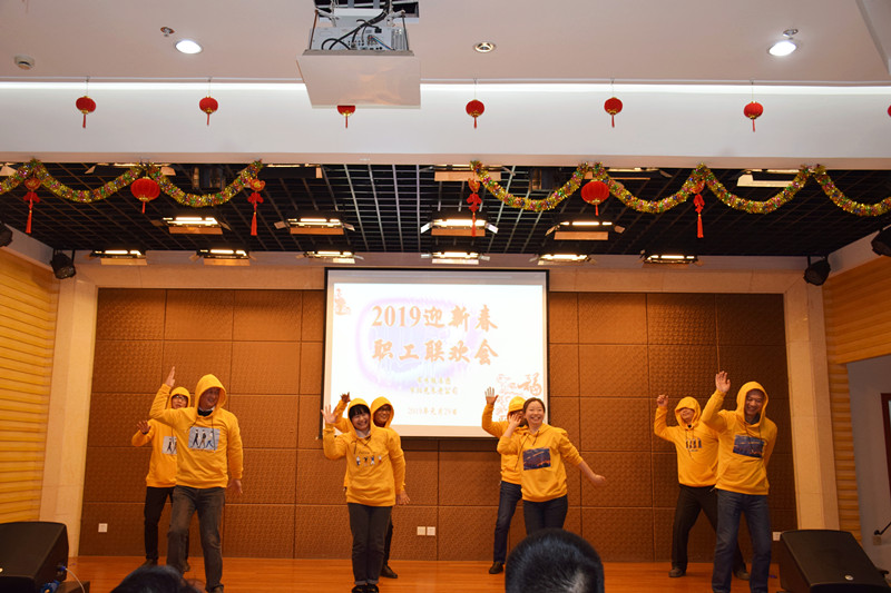职工新春联欢会（2019年度）