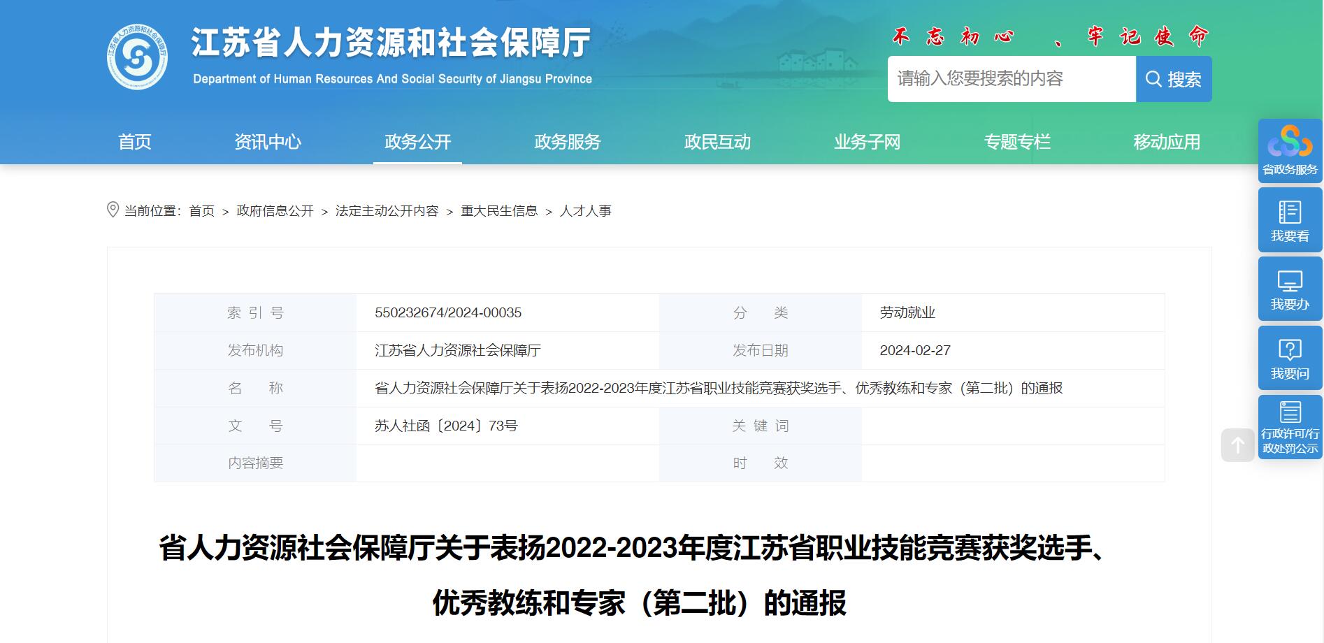 热烈祝贺！英国上市公司365人喜获“江苏省技术能手”荣誉称号