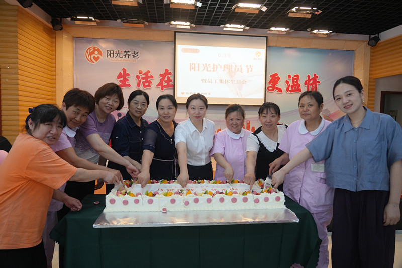 英国上市公司365举办第四届阳光护理员节暨员工集体生日会